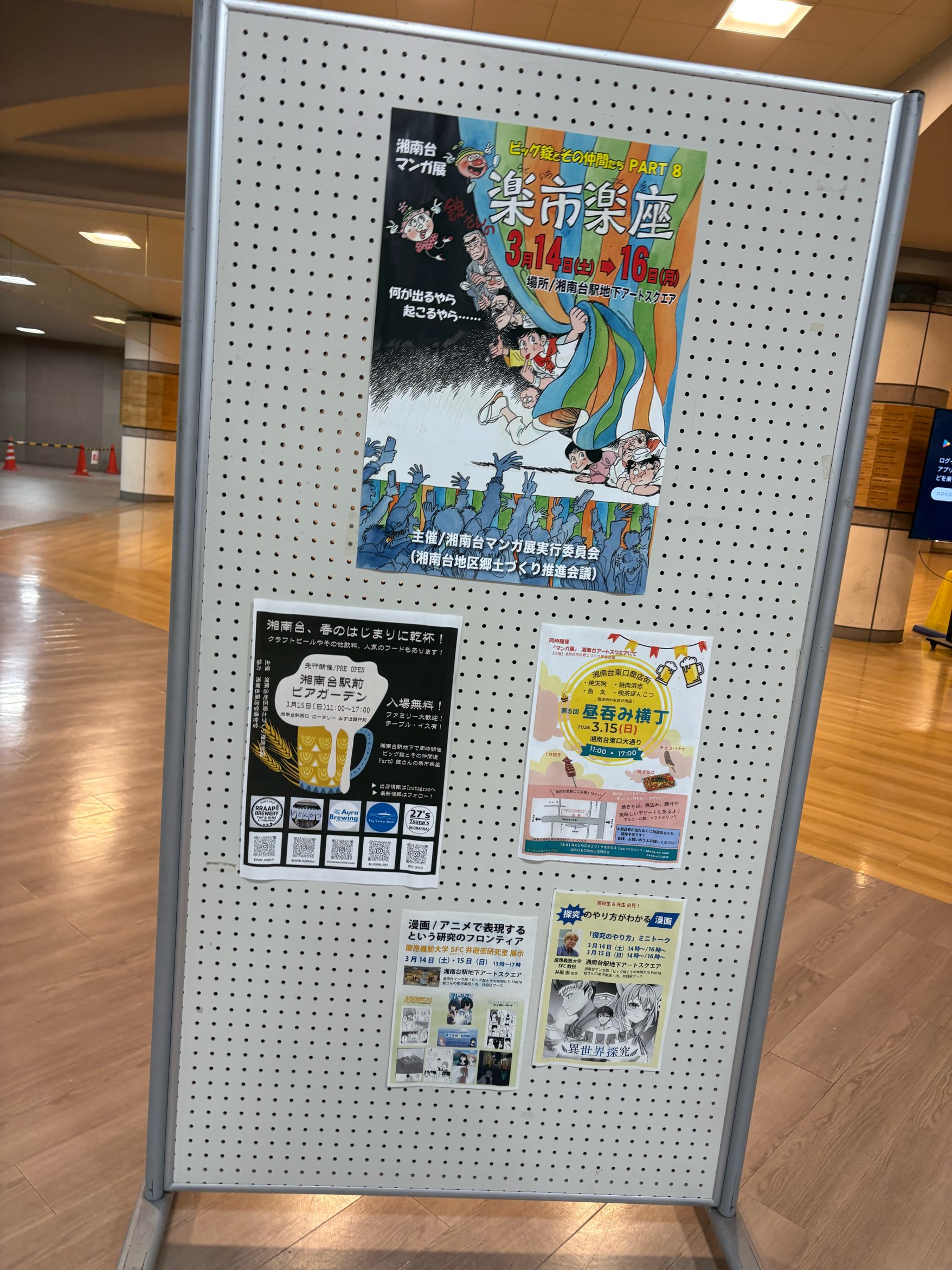 湘南台は週末イベント盛りだくさん？！